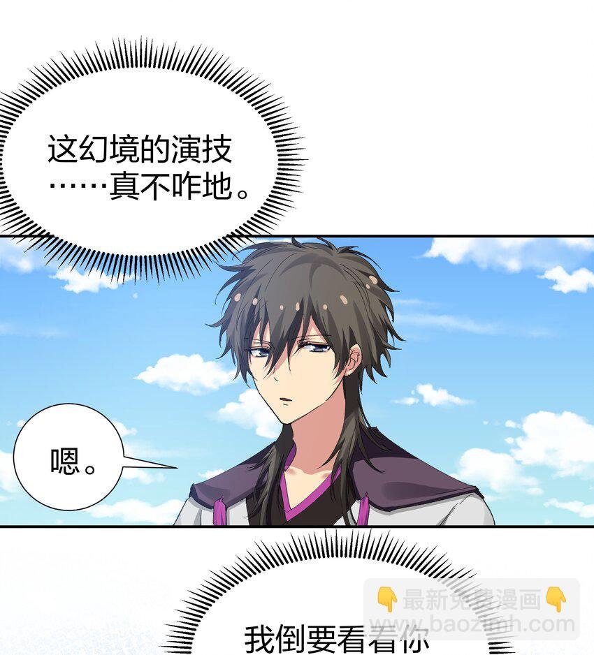 129 幻境！言出法随