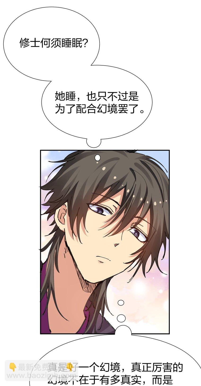 129 幻境！言出法随