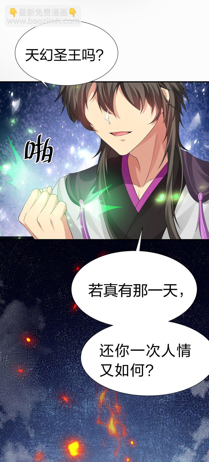 129 幻境！言出法随