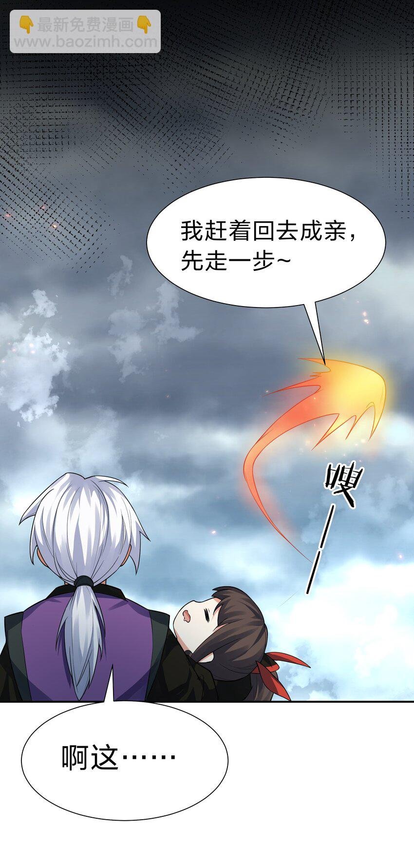 143 继续！完成婚礼