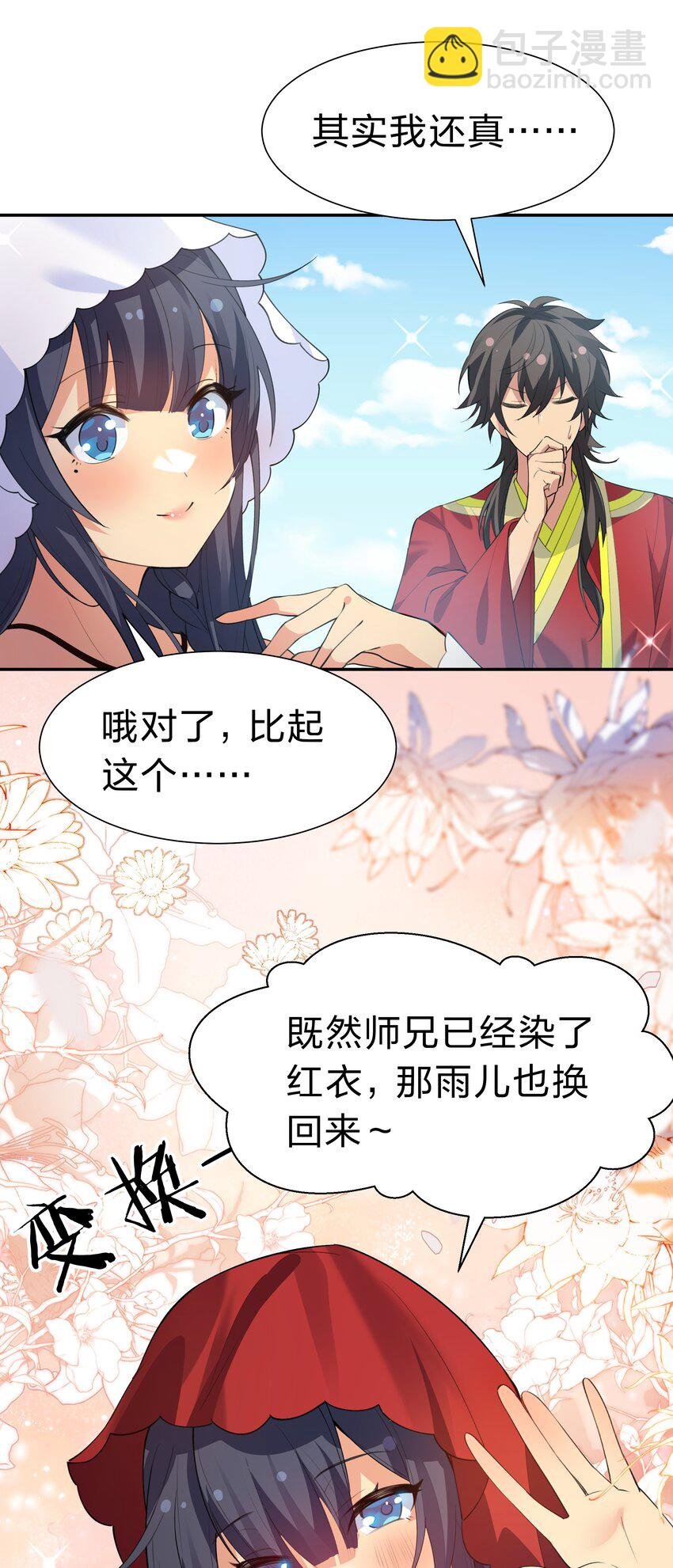 143 继续！完成婚礼