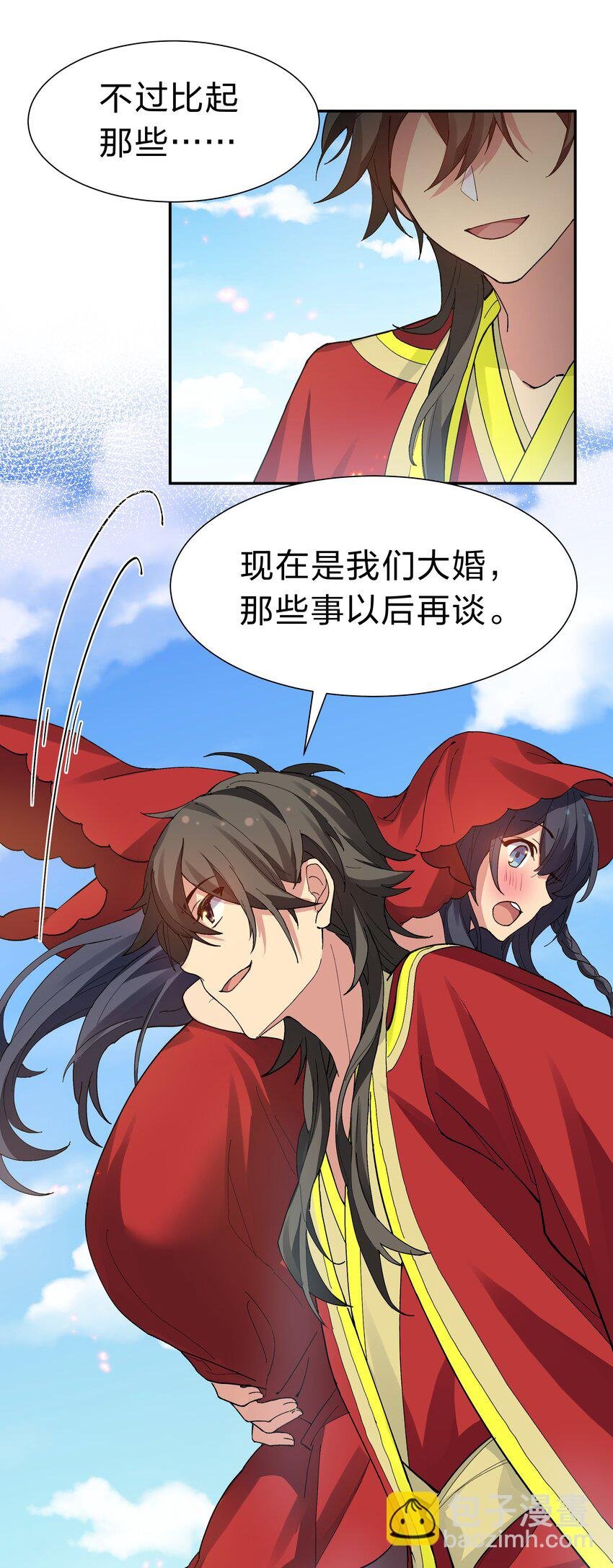 143 继续！完成婚礼