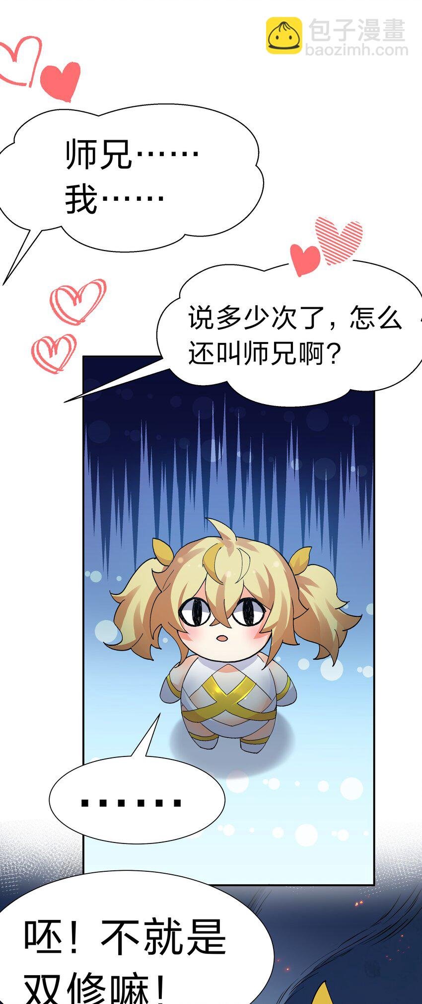 143 继续！完成婚礼