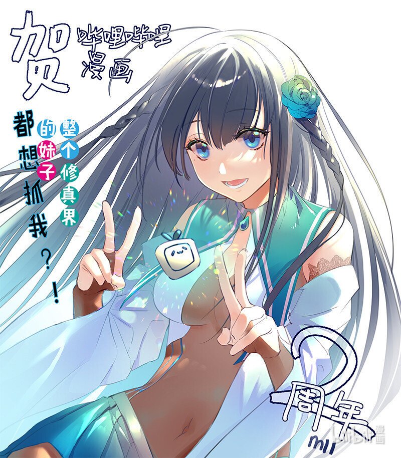 贺图 哔哩哔哩漫画两周年贺图