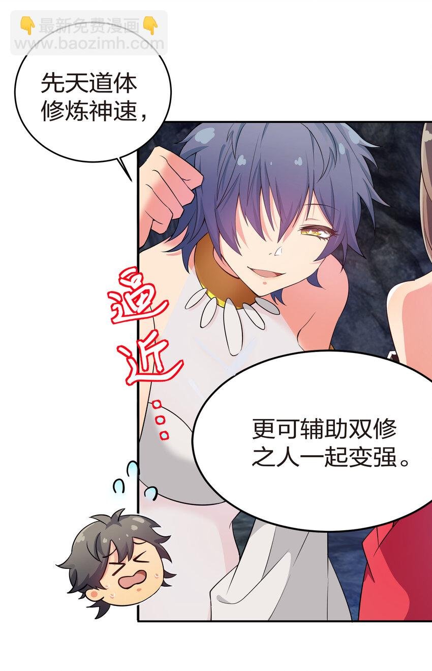 2 双修！天欲魔宗