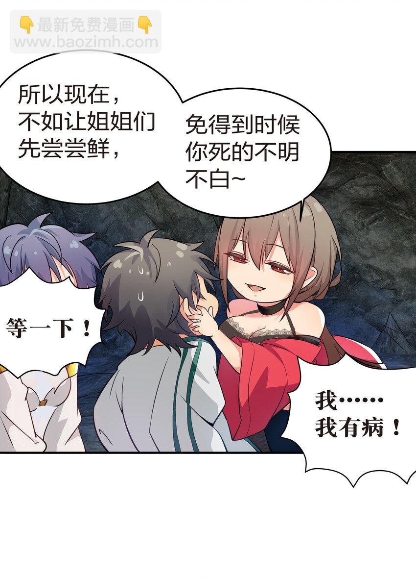 2 双修！天欲魔宗
