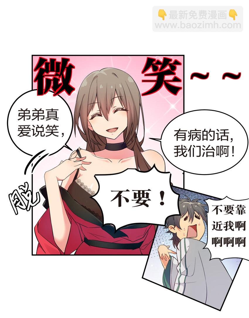 2 双修！天欲魔宗