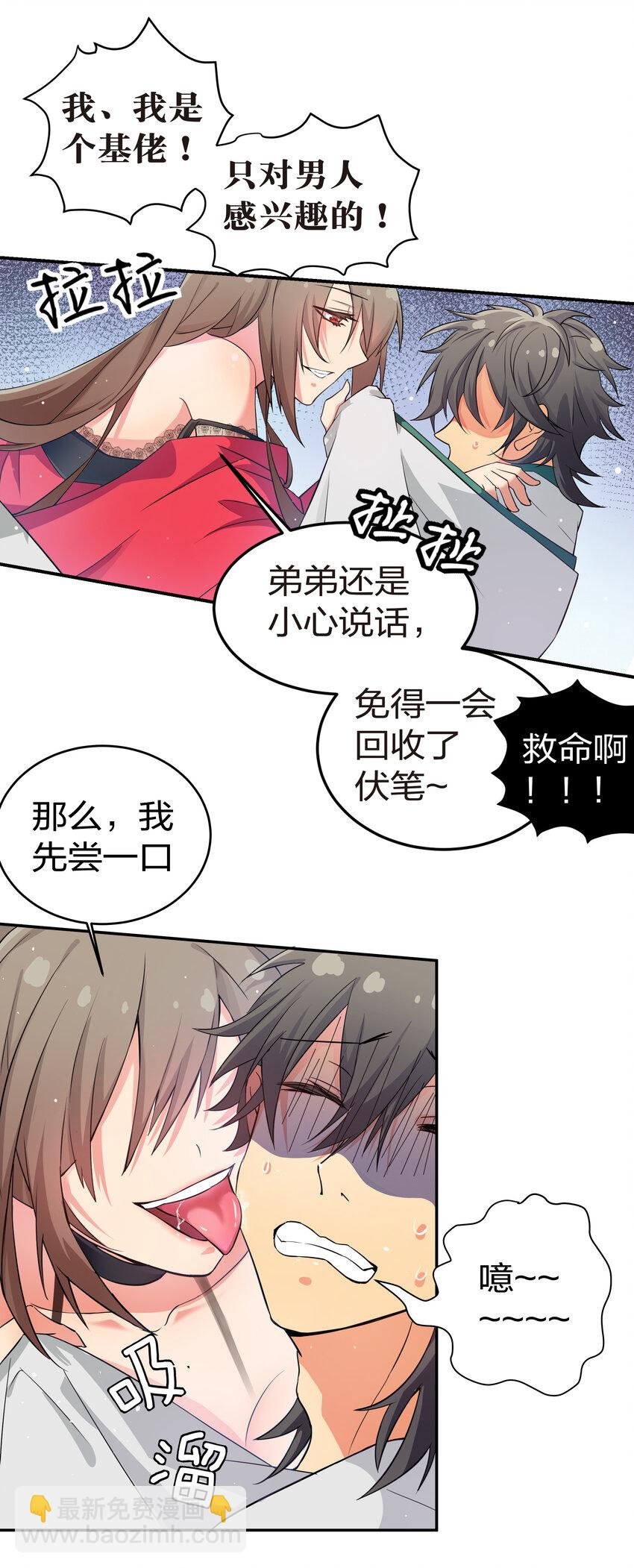 2 双修！天欲魔宗