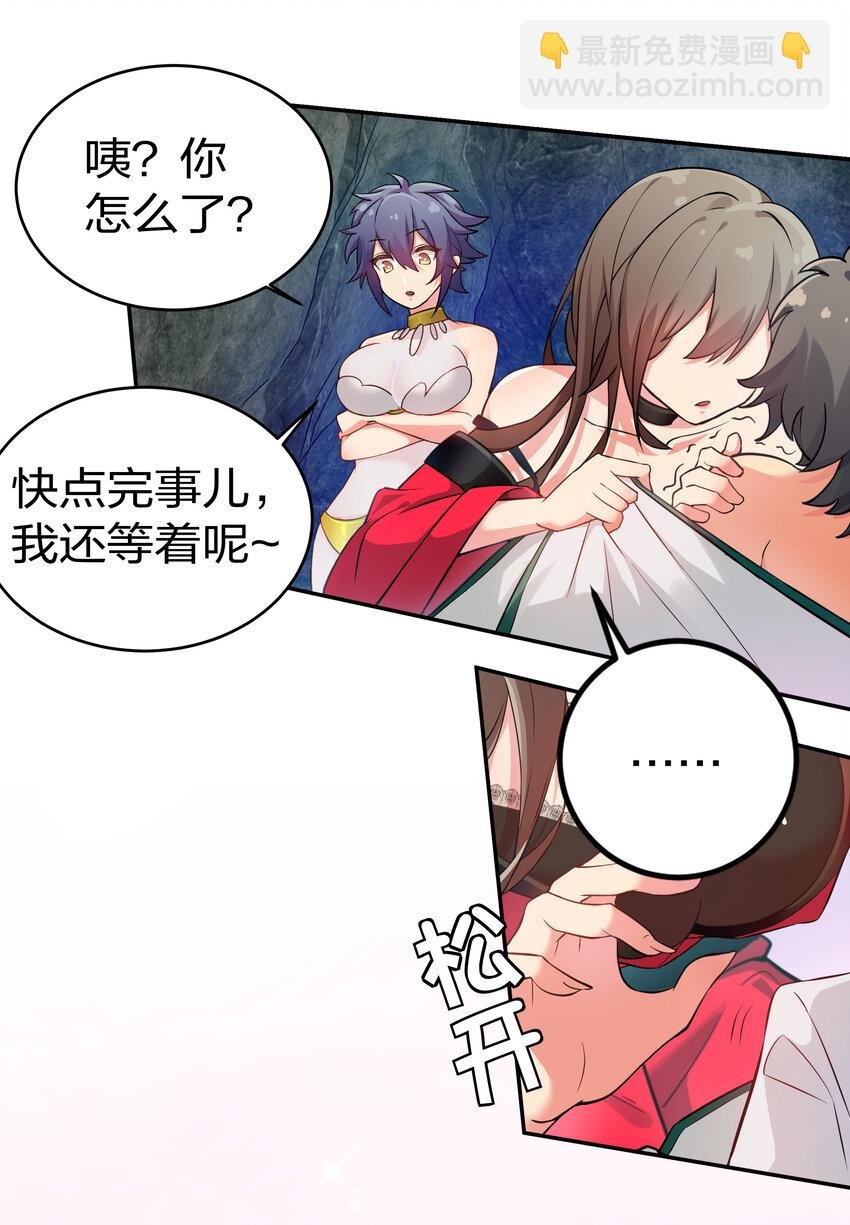 2 双修！天欲魔宗