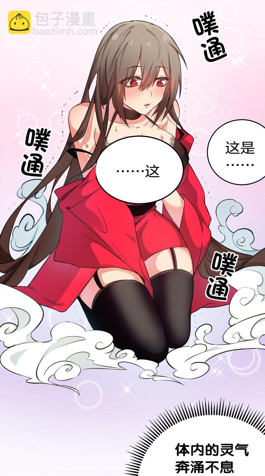 2 双修！天欲魔宗
