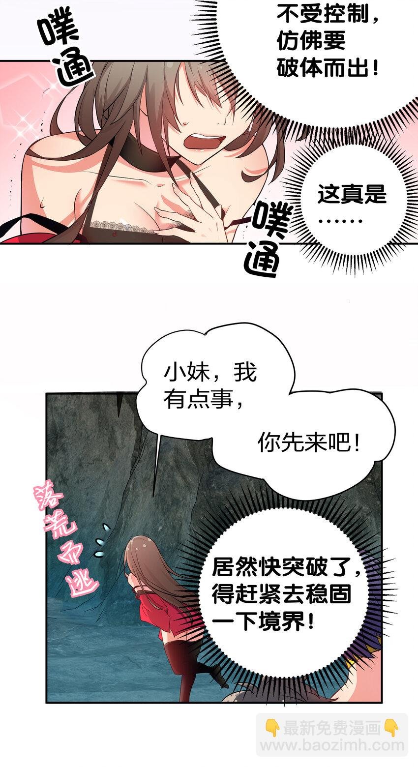 2 双修！天欲魔宗