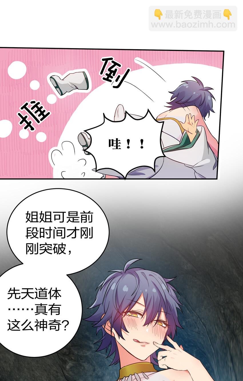 2 双修！天欲魔宗