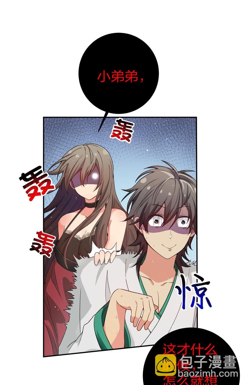 2 双修！天欲魔宗