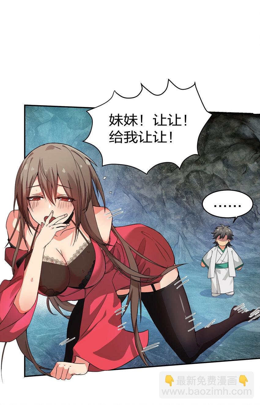 2 双修！天欲魔宗