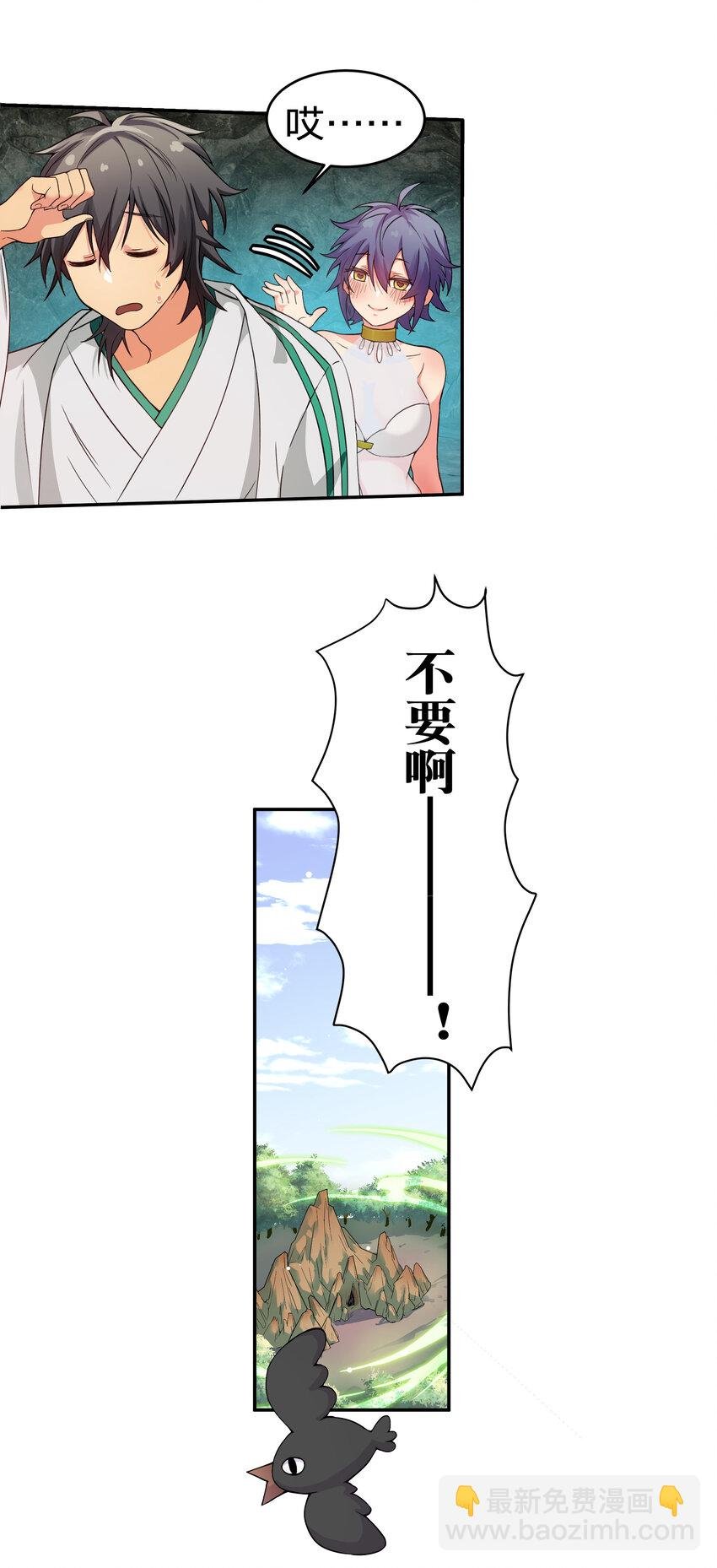 2 双修！天欲魔宗