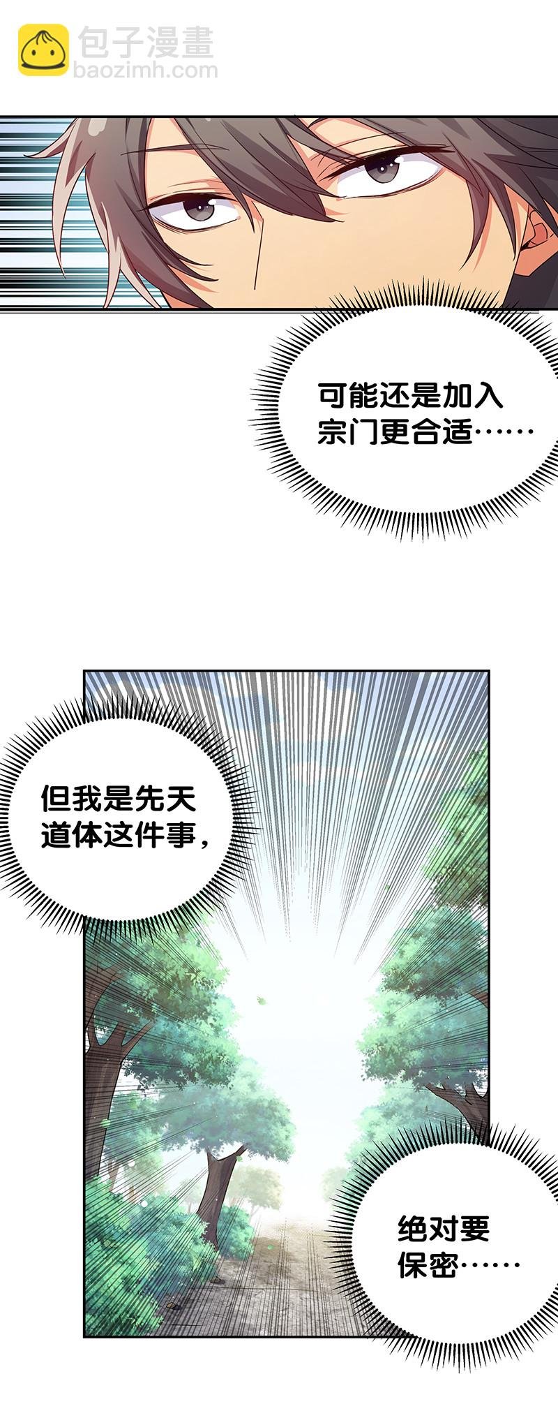 2 双修！天欲魔宗