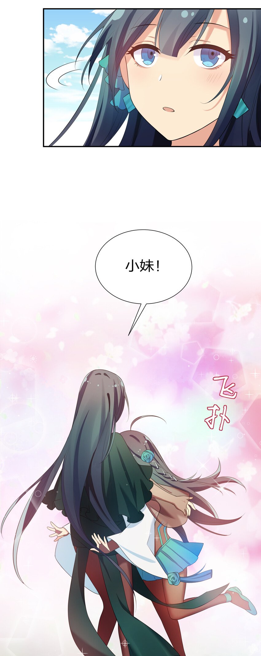 25 姐姐！好久不见