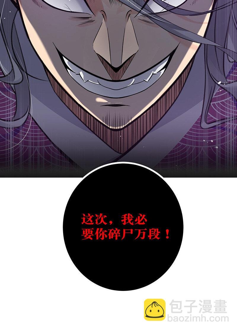 30 这次！碎尸万段！