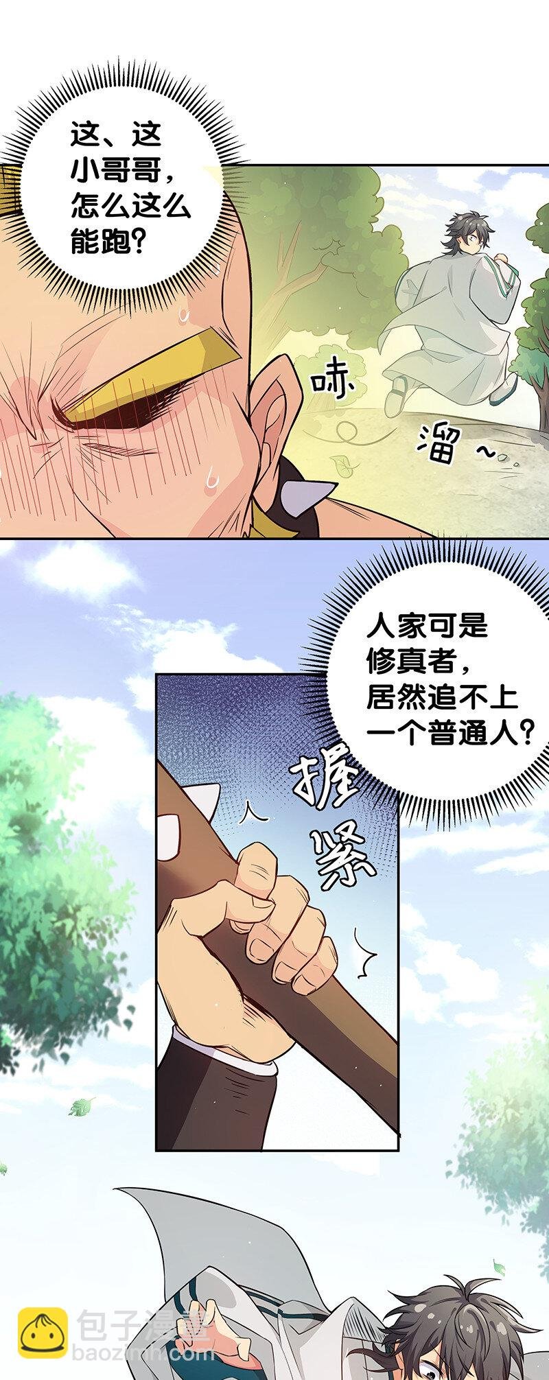 3 劫色！想都别想