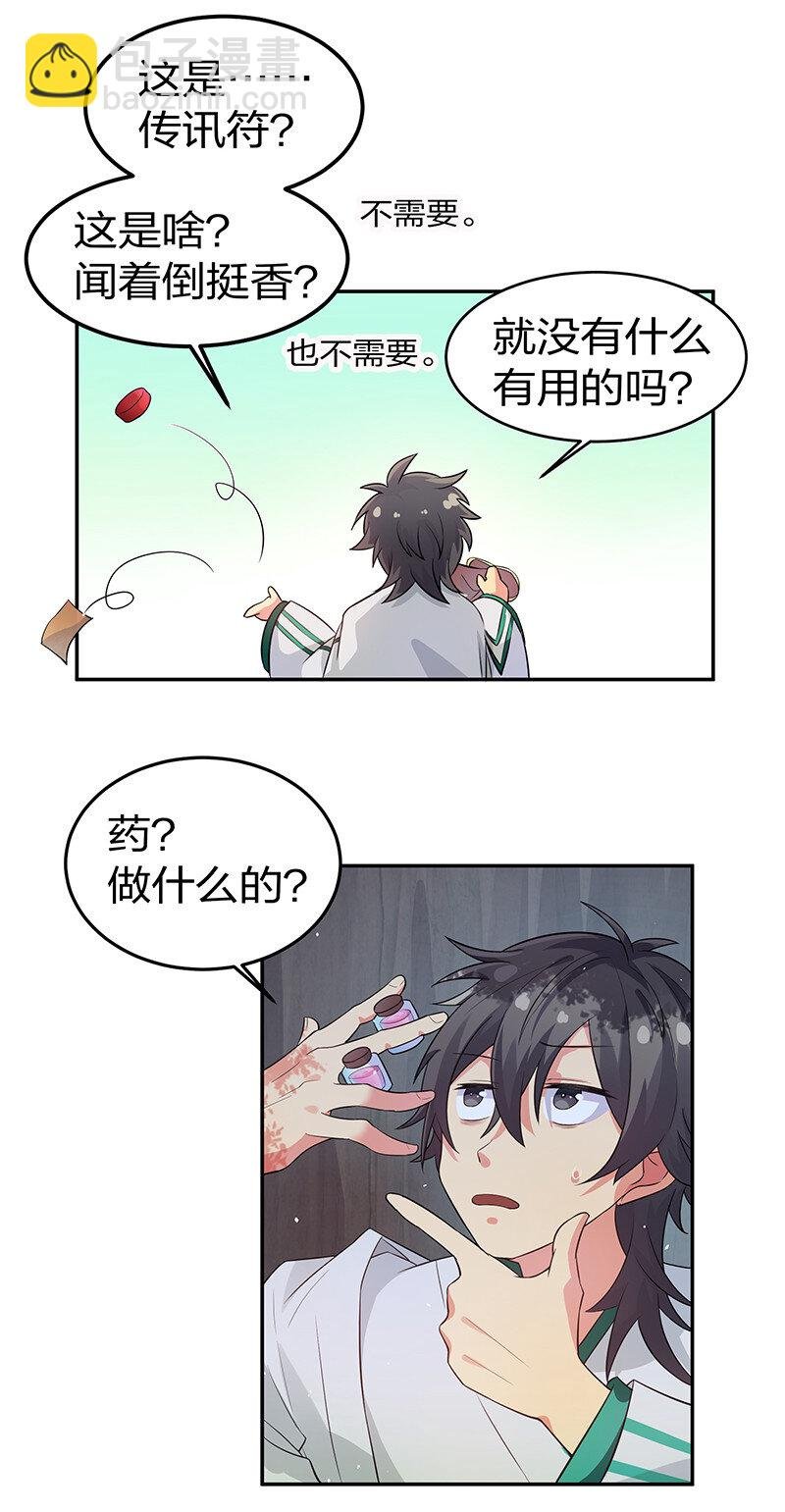 3 劫色！想都别想