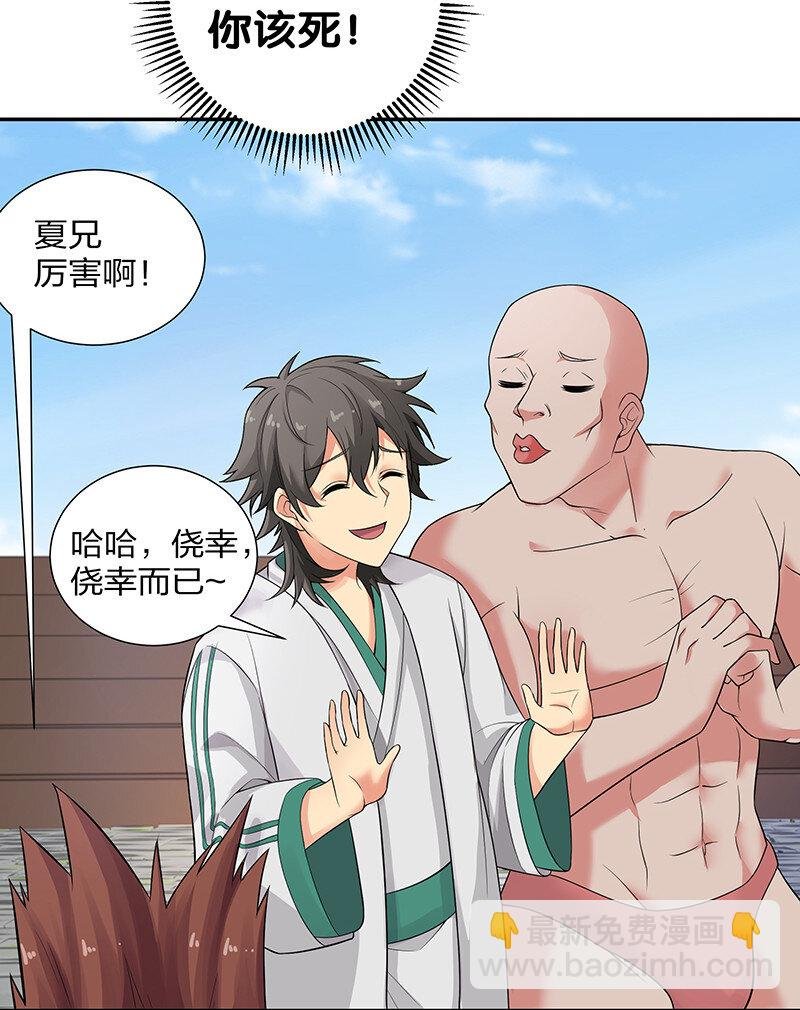 35 夏毅！是你赢了