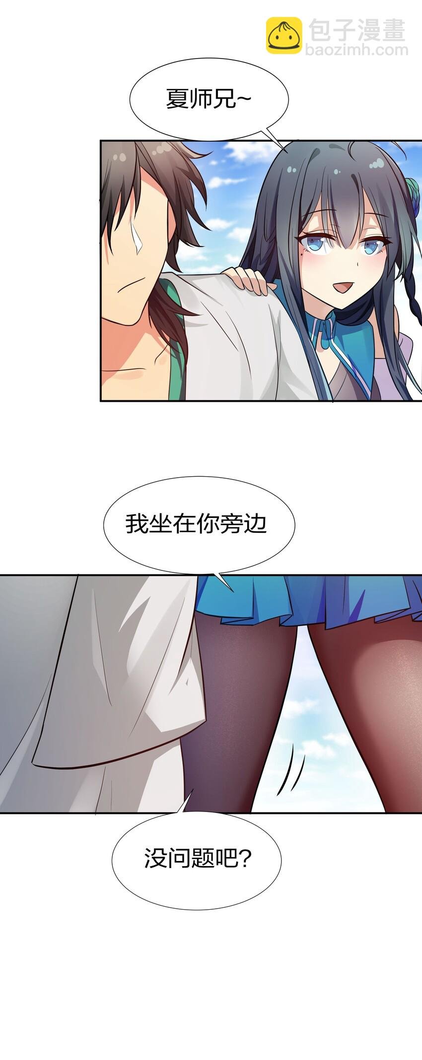 38 请坐！坐我身上