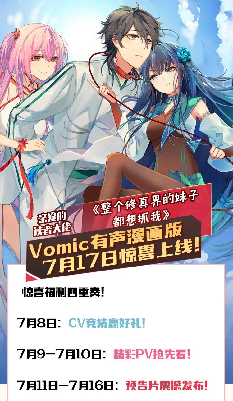 公告 有声漫画即将上线~