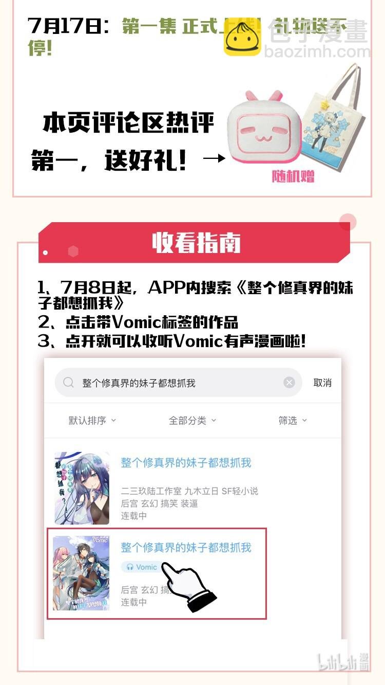 公告 有声漫画即将上线~