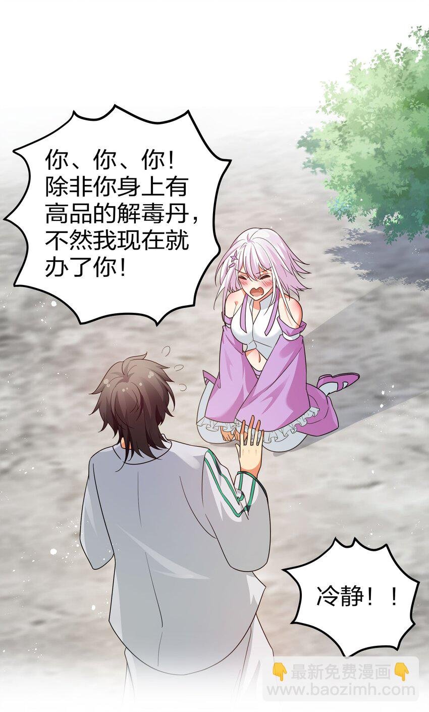 46 请你！帮我解毒