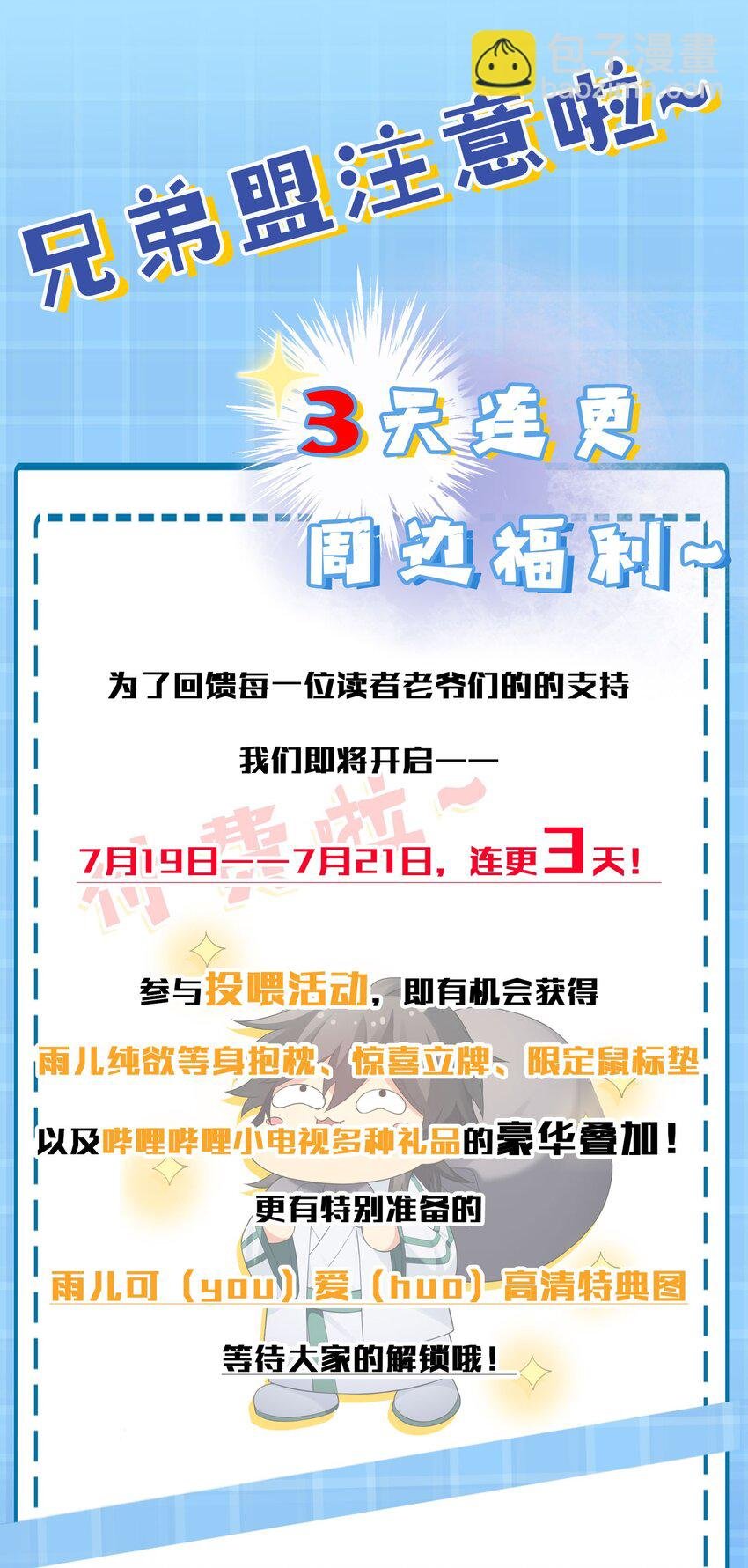 公告 暑期福利开启啦！