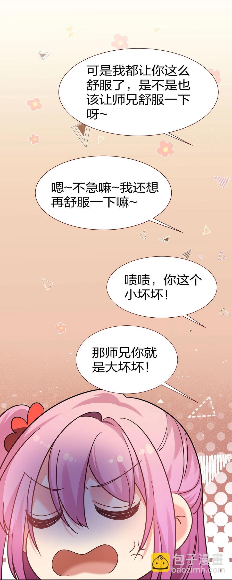 48 道侣！你是谁呀