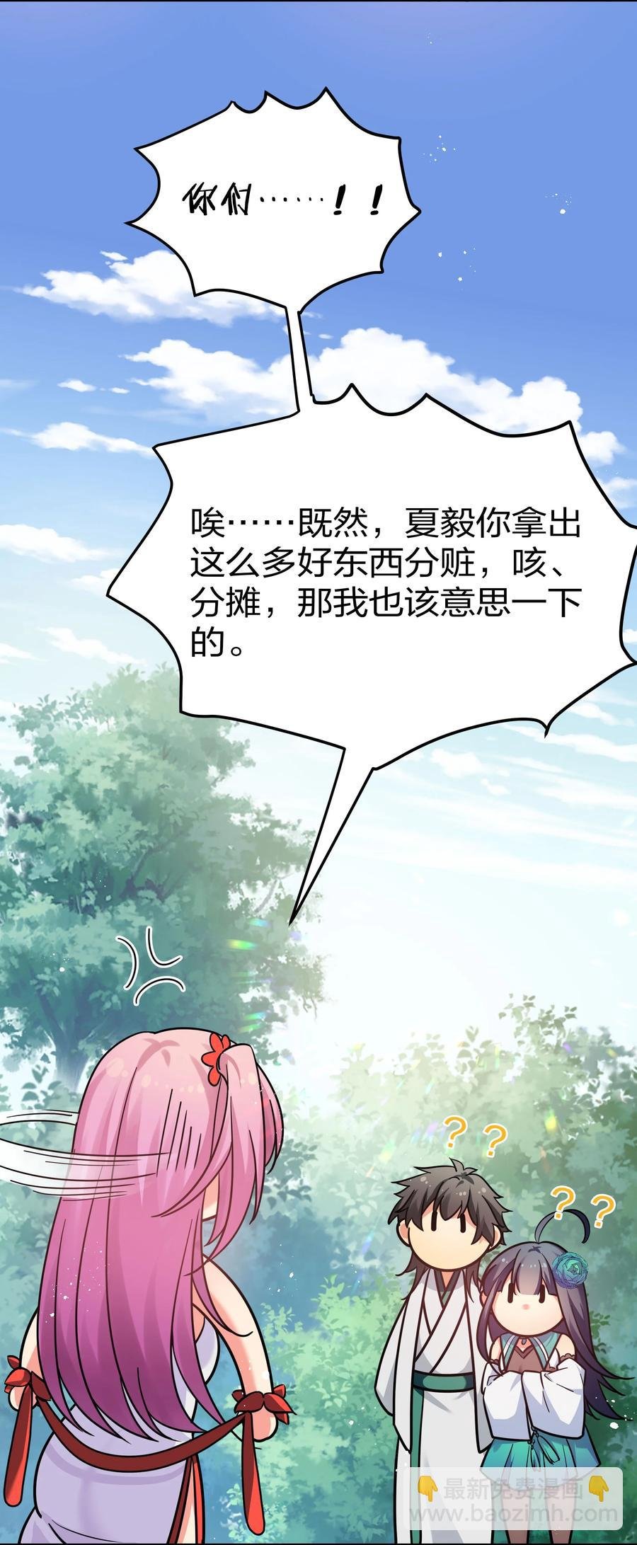 48 道侣！你是谁呀