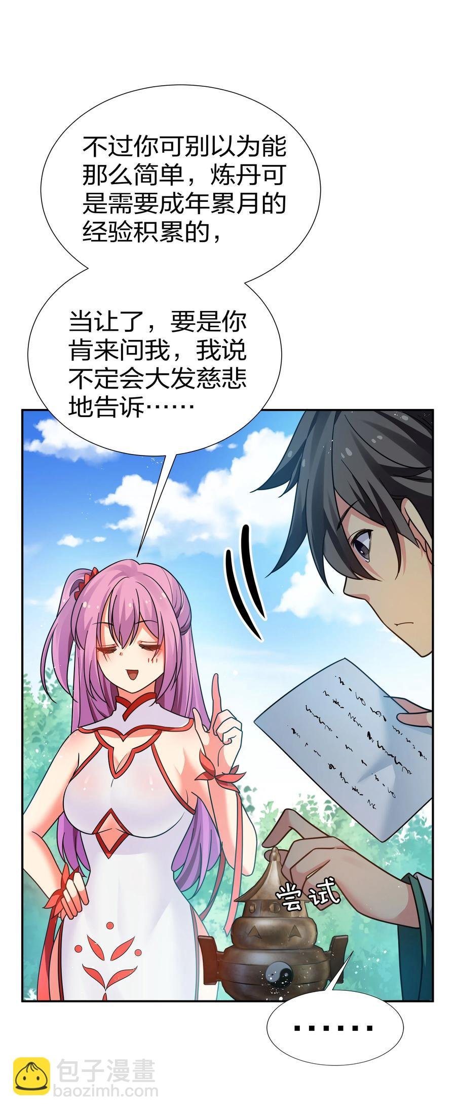 48 道侣！你是谁呀
