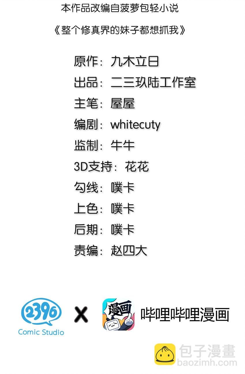 5 师妹！骗不了我