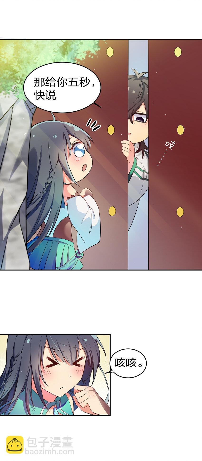 5 师妹！骗不了我