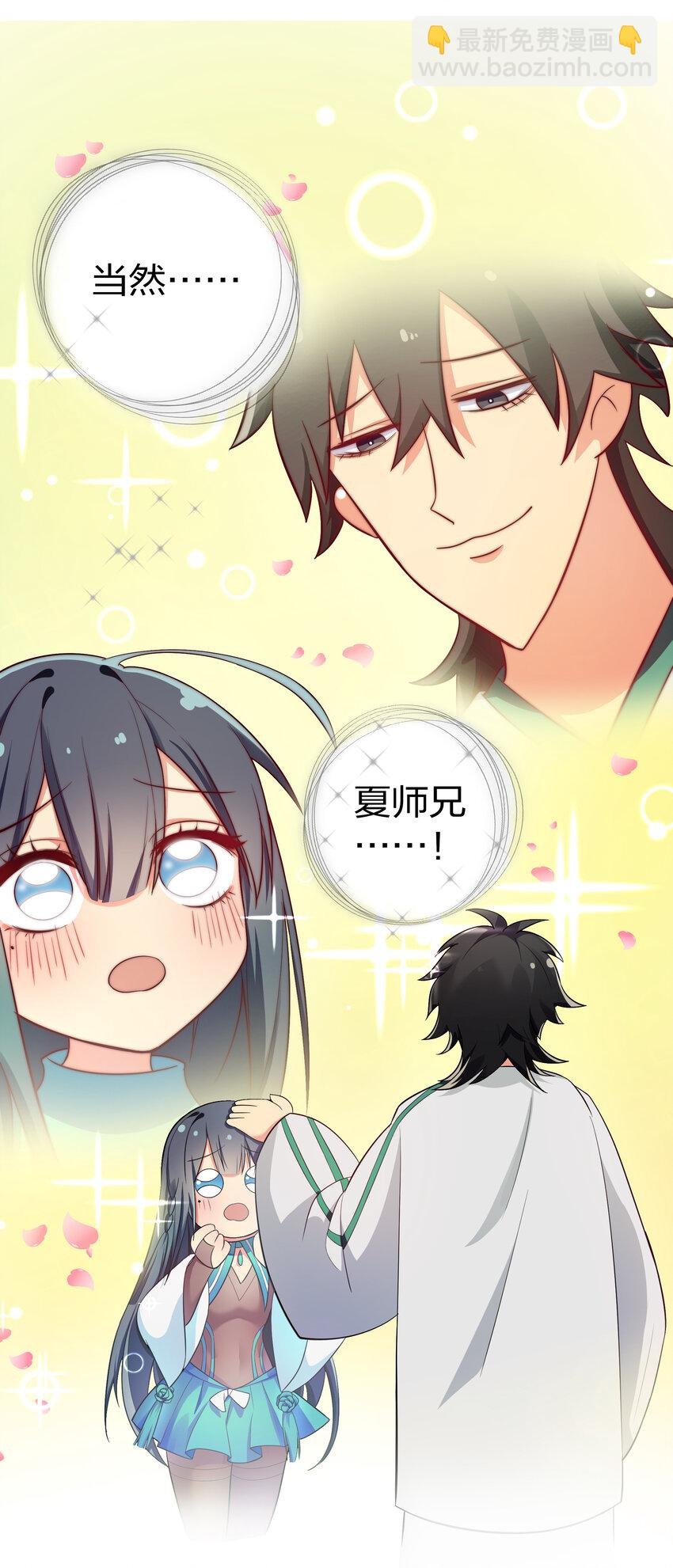 5 师妹！骗不了我