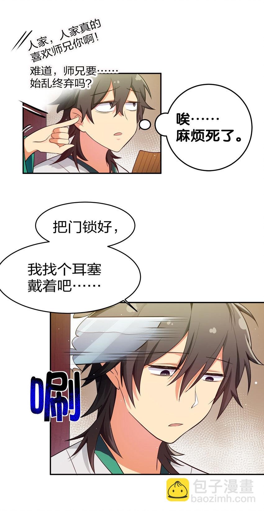 5 师妹！骗不了我