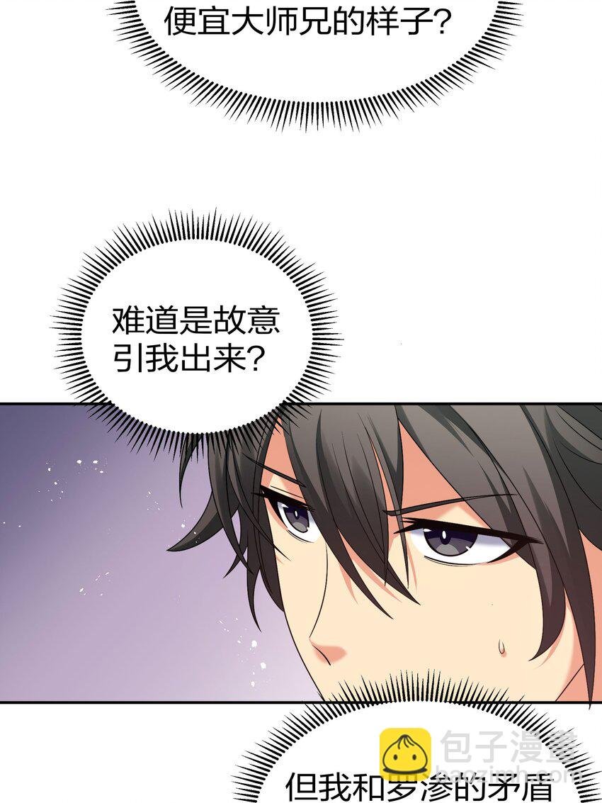 53 师兄！我们守护