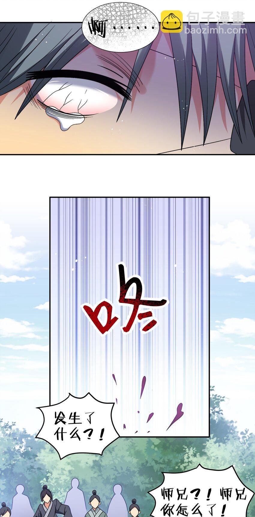 53 师兄！我们守护