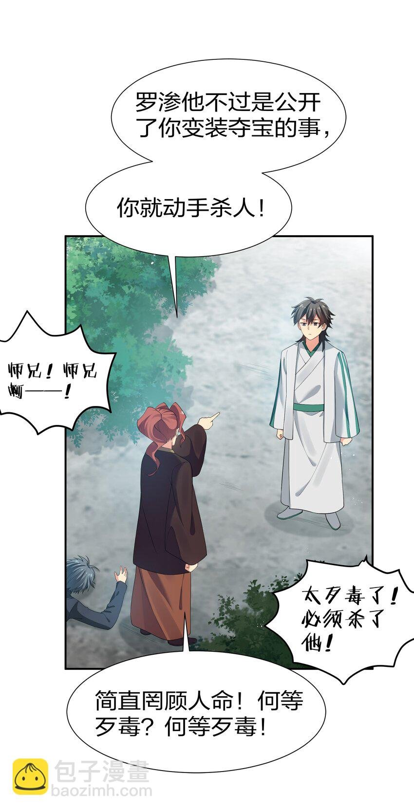53 师兄！我们守护