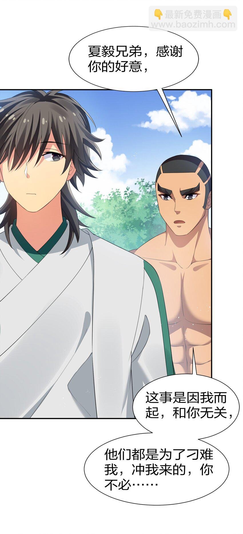 53 师兄！我们守护