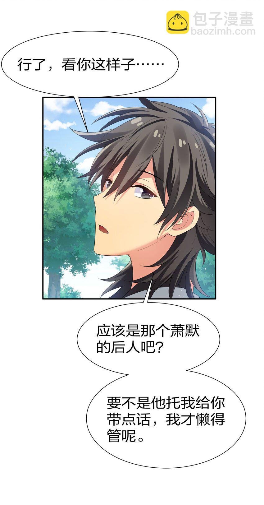 53 师兄！我们守护
