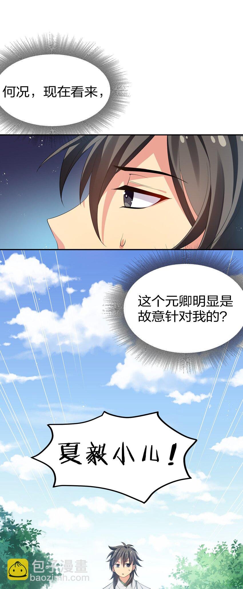 53 师兄！我们守护