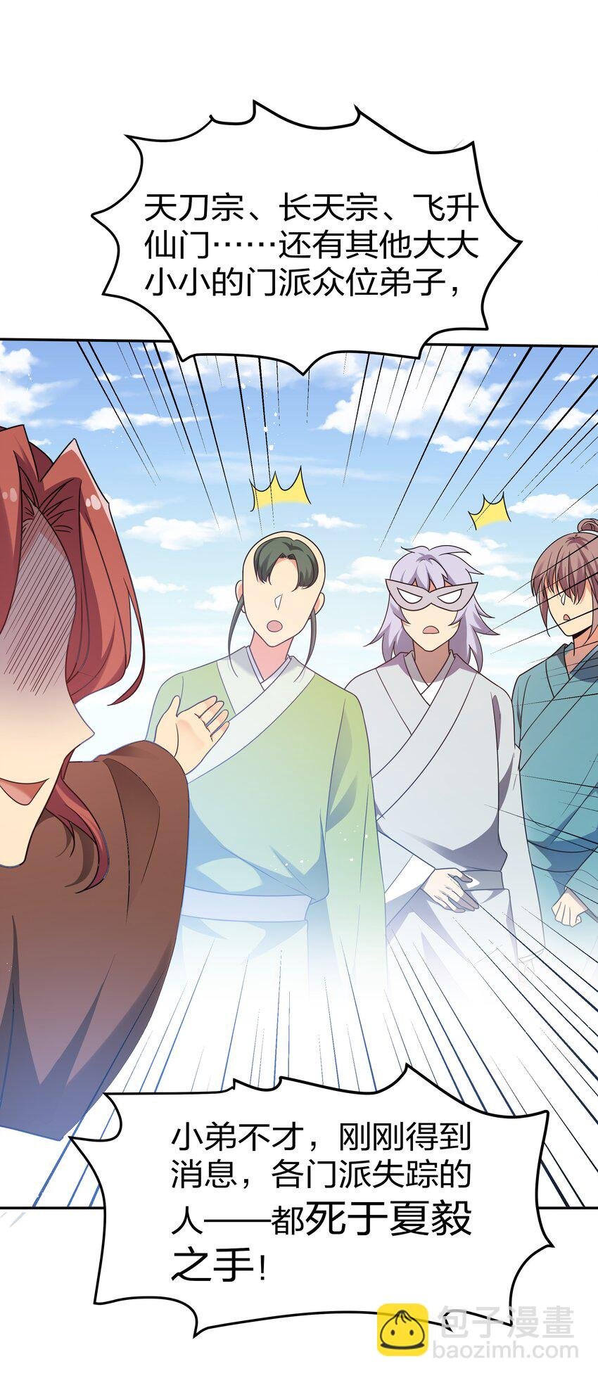 53 师兄！我们守护