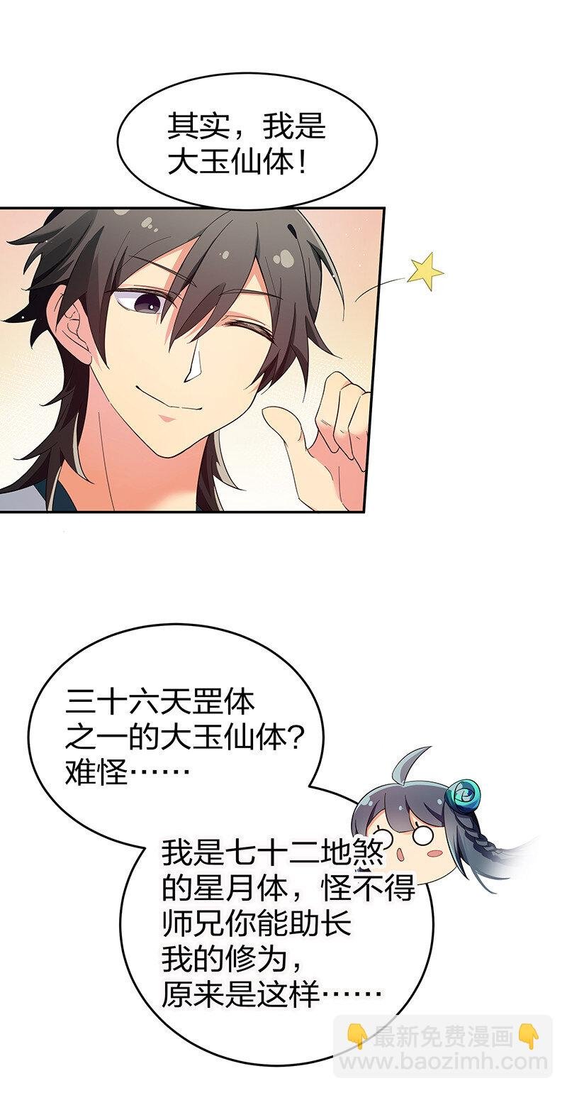6 成交！雨儿师妹