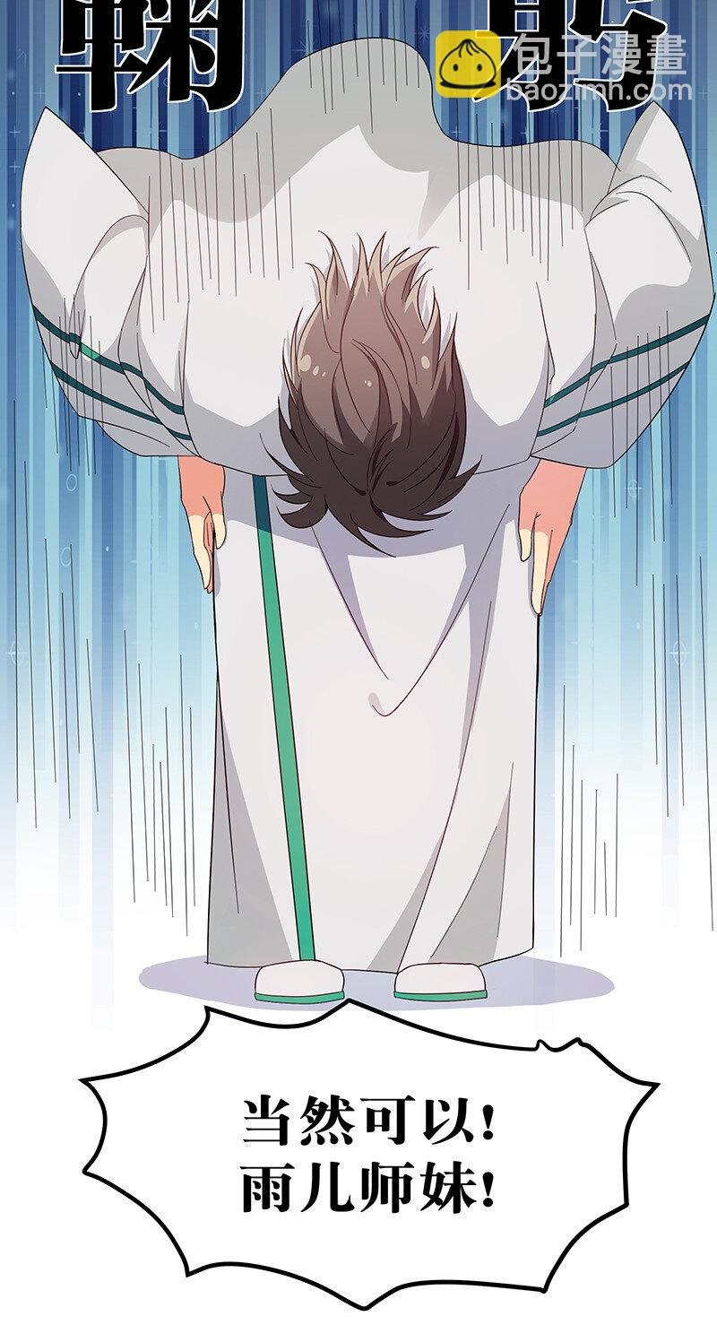 6 成交！雨儿师妹