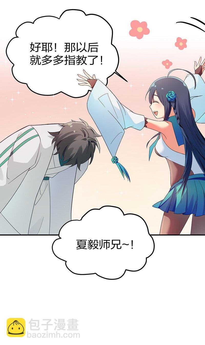 6 成交！雨儿师妹