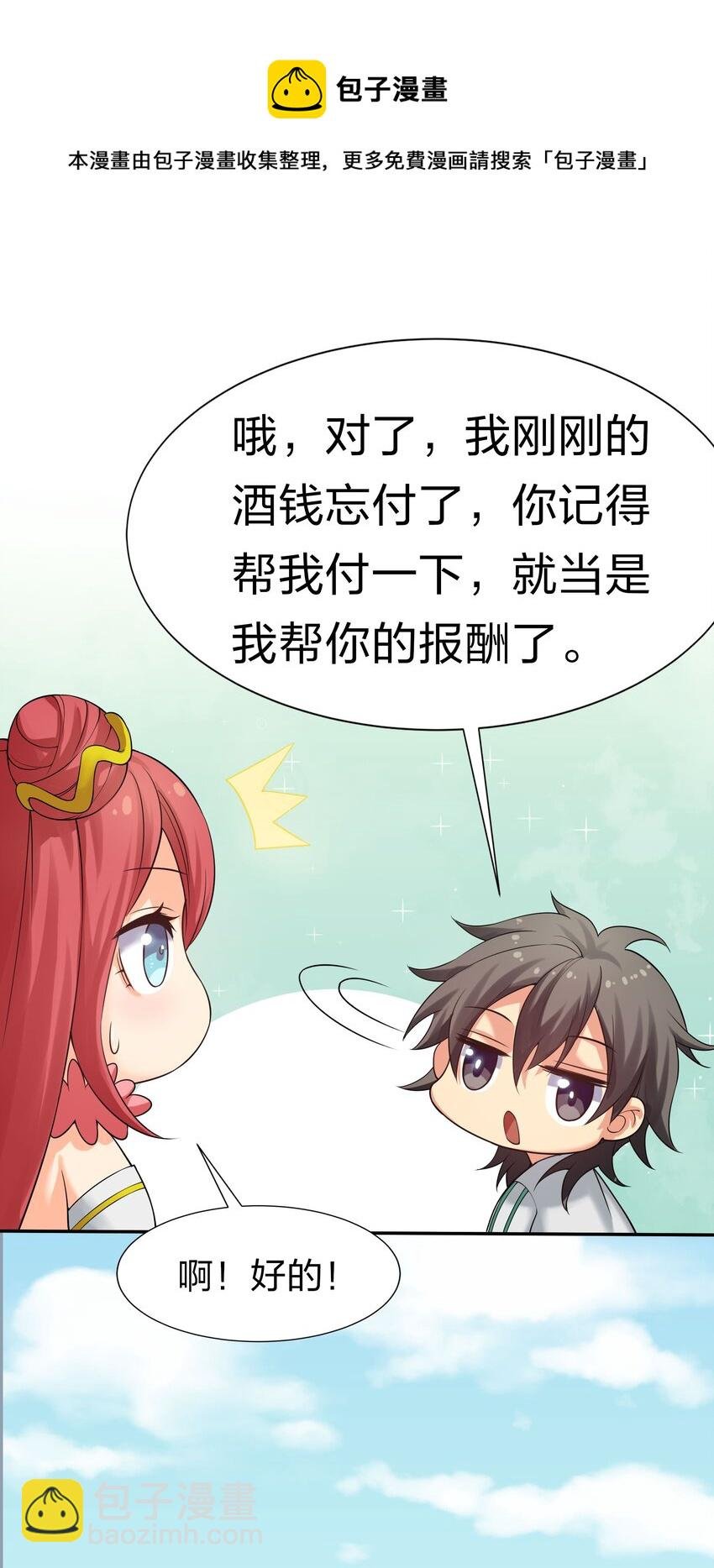 61 夏毅！吟游诗人