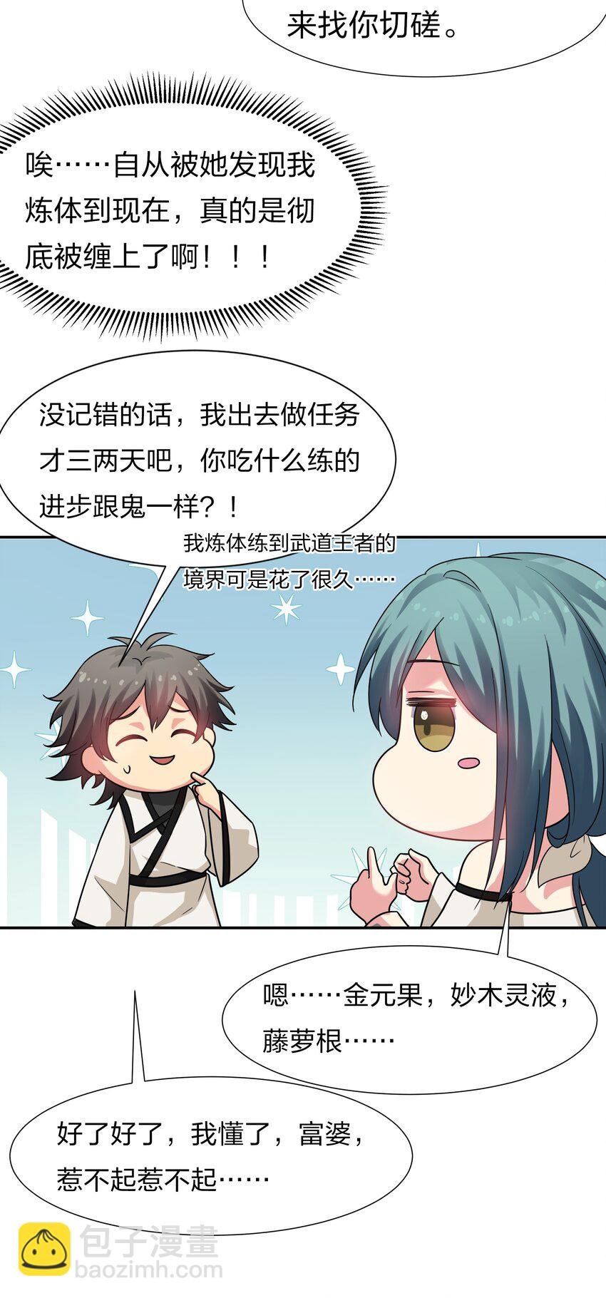 63 切磋！被缠上了