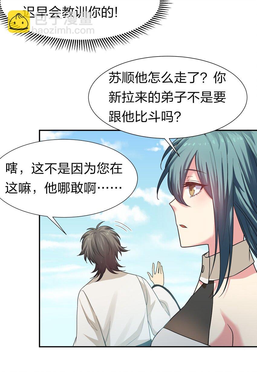 63 切磋！被缠上了